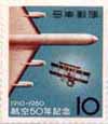 １９６０年航空５０年記念