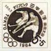 １９６４年オリンピック東京大会
