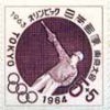 １９６４年オリンピック東京大会