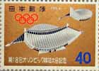 １９６４年第１８回オリンピック競技大会記念